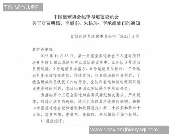 官方公告：三分王被罚+停赛！