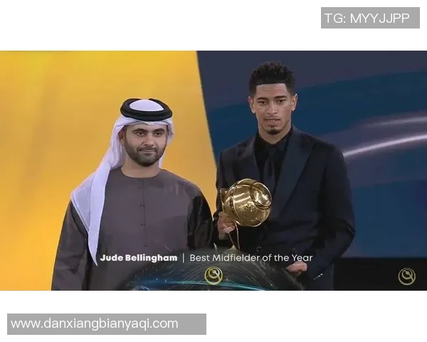 贝林厄姆荣获月度最佳球员，实至名归